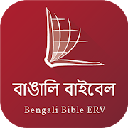 Top 30 Books & Reference Apps Like Bengali Audio Bible (বাঙালি অডিও বাইবেল) - Best Alternatives