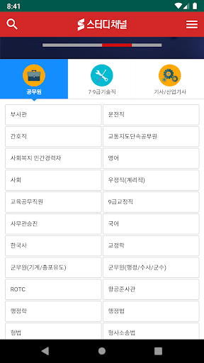 스터디채널 Screen 2