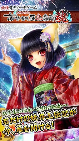 Game screenshot あやかし百鬼夜行 魂 ～妖界王伝記～ mod apk