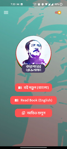 কারাগারের রোজনামচা Screen 2