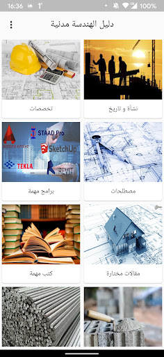 دليل المهندس المدني Screenshot