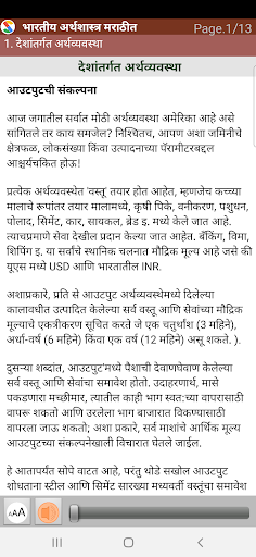Indian Economics in Marathi
