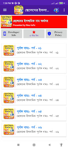 ছেলেদের ইসলামিক নাম অর্থসহ