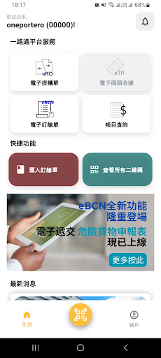 Android application HKiPort eGate screenshort
