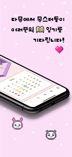 다몽 - 다이어리 몽스터!! Screen 2