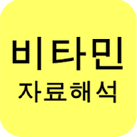 비타민 자료해석(PSAT, NCS 계산 연습)