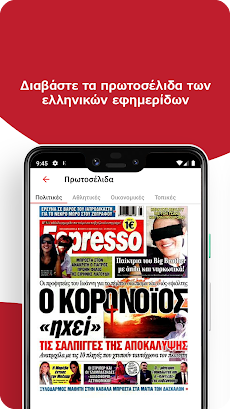 Ειδήσεις Ελλάδα - Premiumのおすすめ画像4