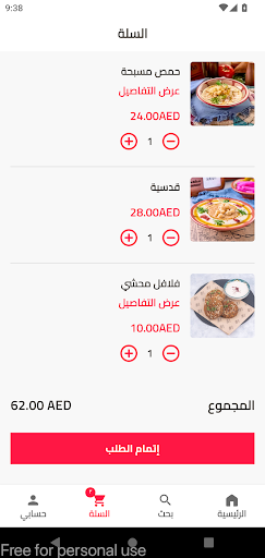 مطعم عتابا Screen 3