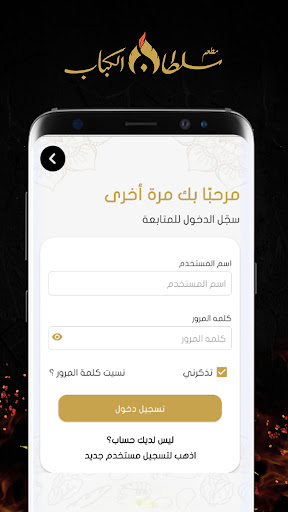 سلطان الكباب