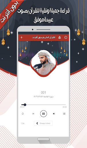 عبيدة موفق - القرآن دون أنترنت Screen 3