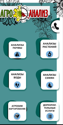 Android application Агроанализ screenshort