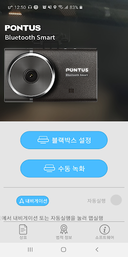 Android application 폰터스 블랙박스 (PONTUS Blackbox) screenshort