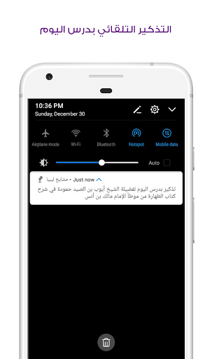 مجالس العلم الليبية Screenshot 3 - AppWisp.com