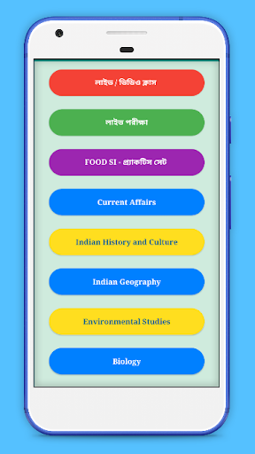 WBPSC FOOD SI বাংলায় প্রস্তুতি Screen 3