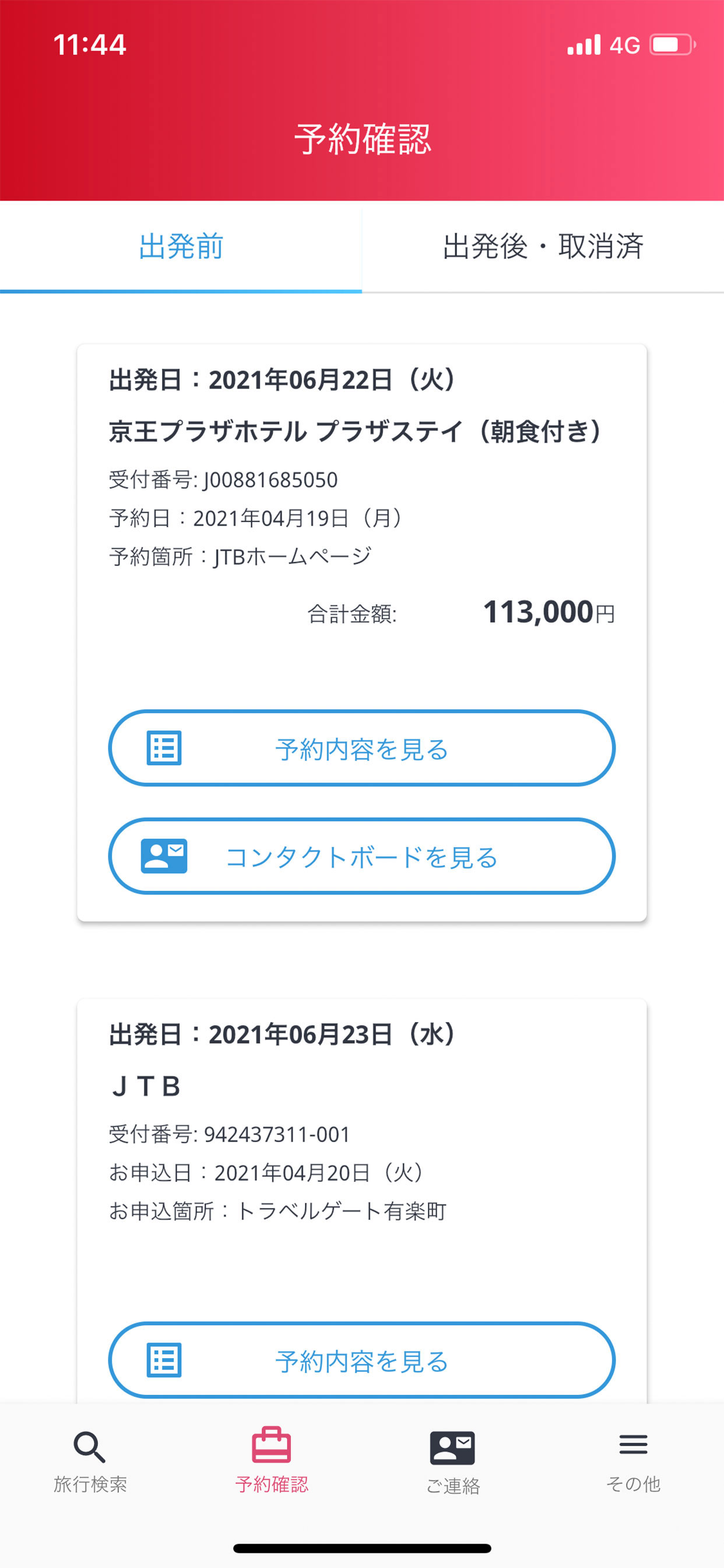Android application JTB公式／旅行検索・予約確認アプリ screenshort