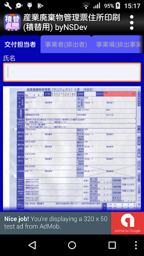 Android application 産業廃棄物管理票住所印刷(積替用) byNSDev screenshort