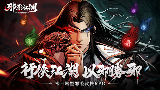Android application 邪影江湖-登入送無限連抽 screenshort