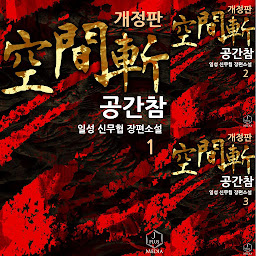 Icon image 공간참
