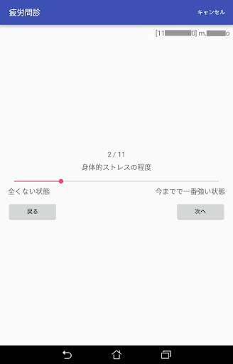疲労博士 Screen 3
