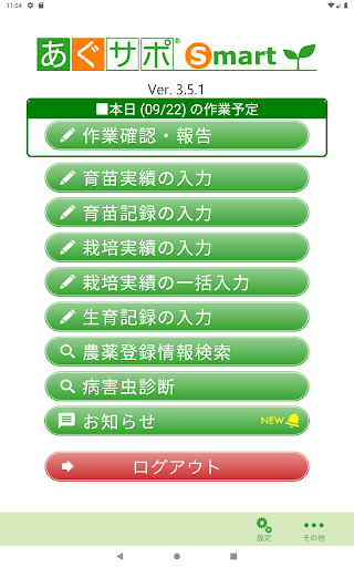 農業経営支援システム　あぐサポ screenshot 11