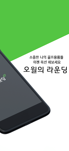 오월의 라운딩 Screen 2