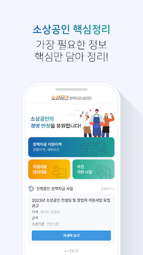 Android application 소상공인 정책자금 알리미 - 지원센터 screenshort