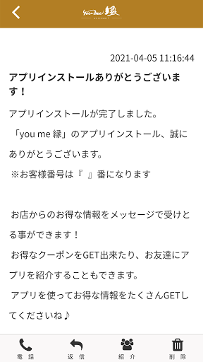youme縁公式アプリ Screen 2