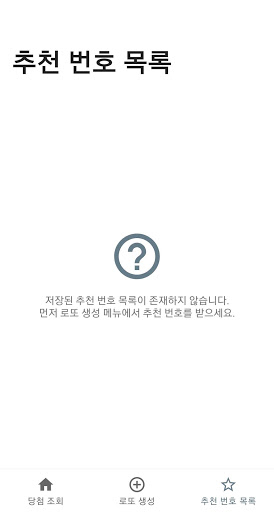 Lotto로 은퇴하자 Screen 3