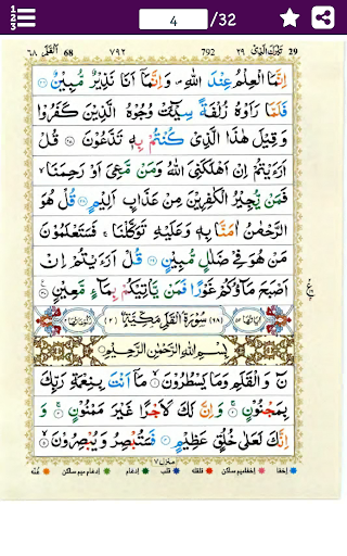 PARA - 29 (تبرک الذی) Screen 2