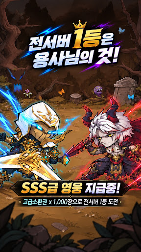 모아용: SSS급 영웅 지급 중! screenshot