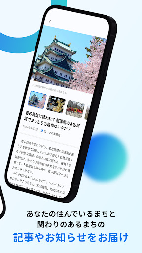 Lorcle 「あなたのまち」を手の中に　生活圏情報アプリ Screenshot