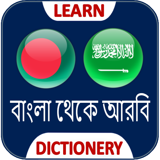 বাংলা আরবী ডিকশনারী Unduh di Windows