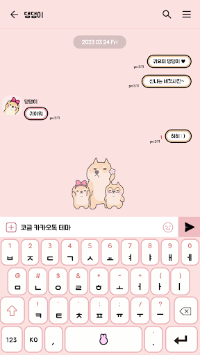 카카오톡 테마 - 시바네컷 Screen 3