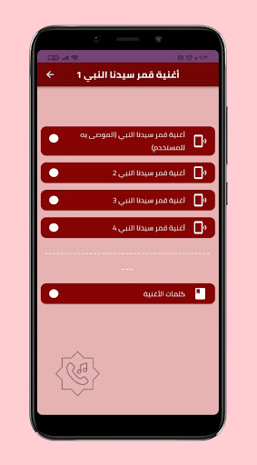 Android application قمر سيدنا النبي رنة الهاتف screenshort