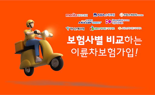 Android application 이륜차보험 비교견적 사이트 - 이륜차보험싼곳 보험료계산 screenshort