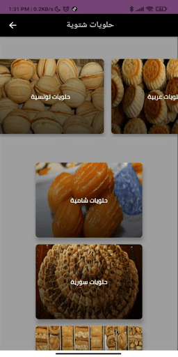 حلويات شتوية ومشروبات