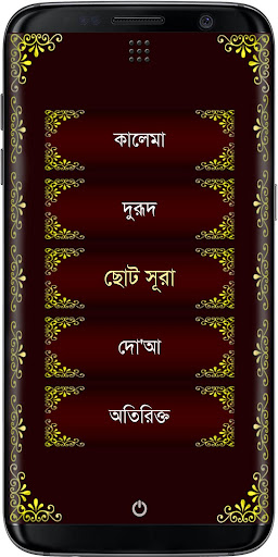 Android application Small 26 Surah (২৬টি ছোট সূরা) screenshort