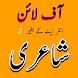 Status Urdu Offline Poetry - Androidアプリ
