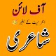 Status Urdu Offline Poetry