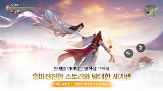 천애명월도M(cloud) - Screenshot 2