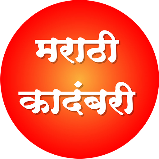 Marathi Kadambari logo