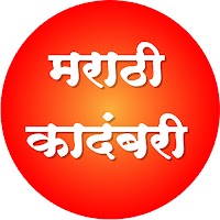 Marathi Kadambari