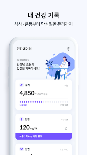 Health On(헬스온) - 건강관리, 비대면 진료 Screenshot