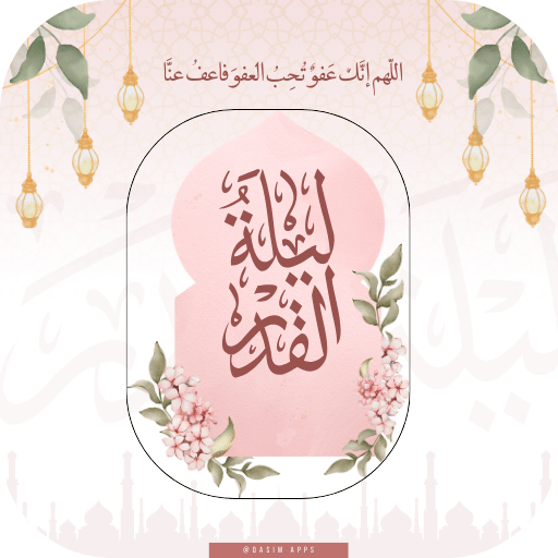 علامات ليلة القدر logo