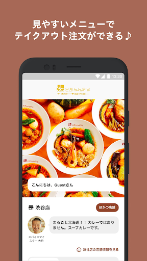 Android application スープカレー イエローカンパニー screenshort