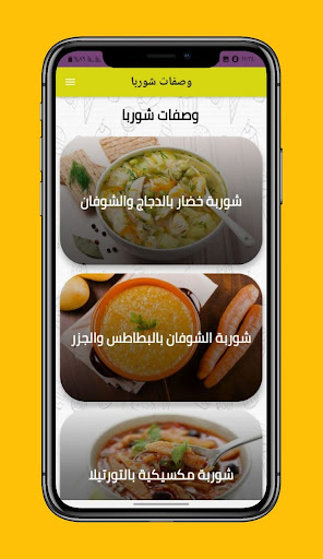 وصفات الشوربات شهية