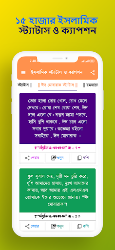 ইসলামিক স্ট্যাটাস ও ক্যাপশন Screen 3