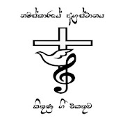 Sinhala Christian Songs Book