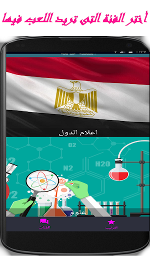 Android application اسئلة عامة بدون نت - لعبة اسئل screenshort