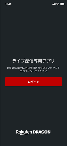 Rakuten DRAGON - ライブ配信専用アプリ Screen 3